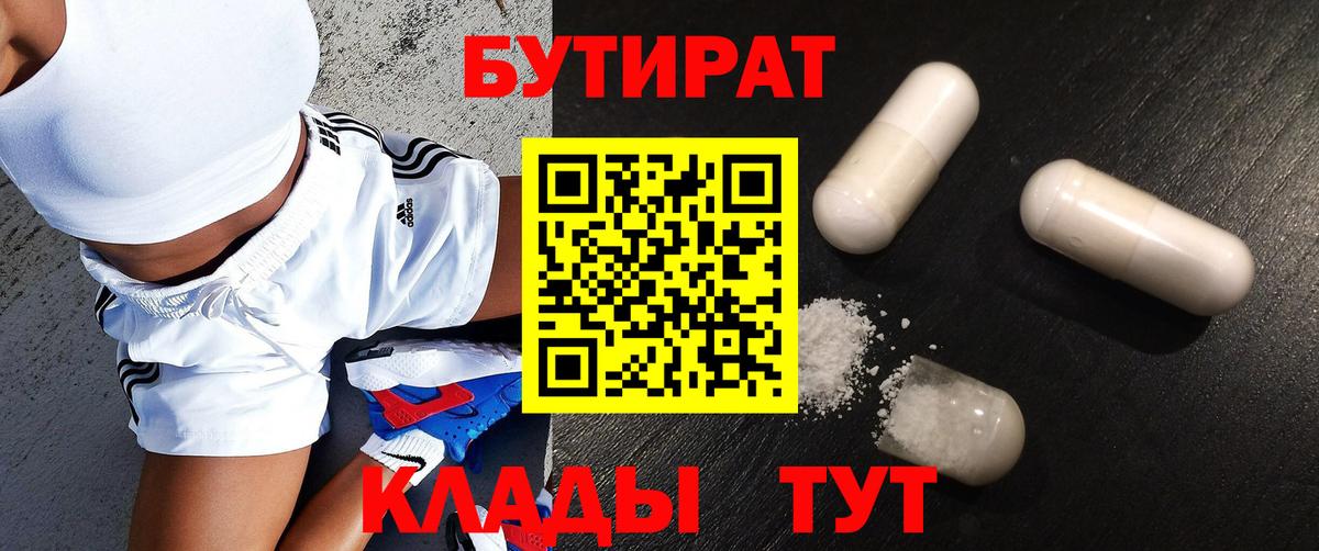 БУТИРАТ вода  БУТИРАТ  Карталы  Вход с VPN 