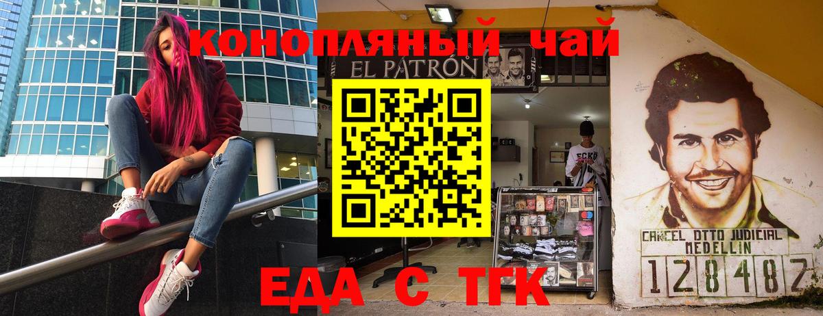 Еда ТГК марихуана  Вход с VPN  Карталы 