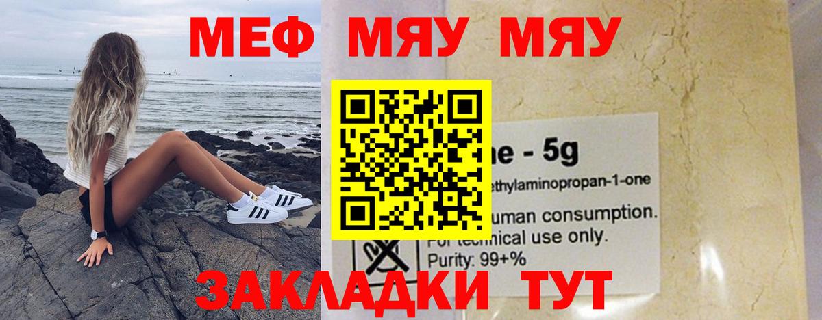 МЕФ кристаллы  МЯУ-МЯУ  Вход с VPN  Карталы  МЕФ VHQ 